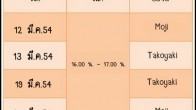 20110311_exchange_time_table