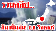 ภัยพิบัติที่ร้ายแรง กำลังกระหน่ำให้มนุษยชาติบนโลกได้รู้ว่า เราควรรักและปกป้องโลกของเราให้มากกว่านี้