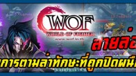 wof630