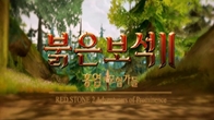 Red Stone 2 เกมส์ออนไลน์ MMORPG ภาคต่อจากทีมพัฒนา Korea-based L&K เผยวิดิโอเกมเพลย์การต่อสู้ภายในเกมครั้งแรก 