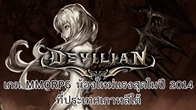 Devilian เกมแนว 2.5 MMORPG Next Gen ตัวแรกที่เปิดให้บริการโดยบริษัท NHN Entertainment ในเกาหลี 