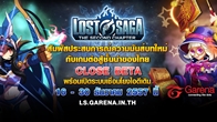 เตรียมตัวลุยช่วง CBT กันได้เลยสำหรับเกม LOST SAGA ที่ตอนนี้มาอยู่ภายใต้การให้บริการของ Garena Thailand 