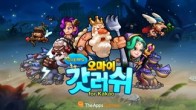 โอ้ว มาย ก็อด Rush (오마이갓러쉬) for Kakao ทำการเปิดให้เกมเมอร์เกาหลีดาวน์โหลดไปเล่นกันแล้วบน Android