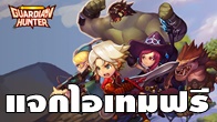 NHN Entertainment Thai ร่วมกับ Compgamer แจกไอเทมโค้ดในเกม Guardian Hunter ให้เหล่าเกมเมอร์ไทยฟรี