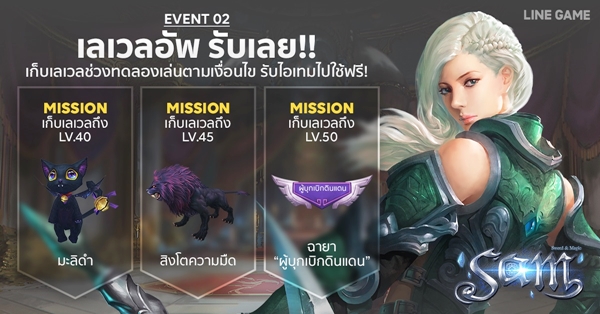 (Event 2) LevelUp