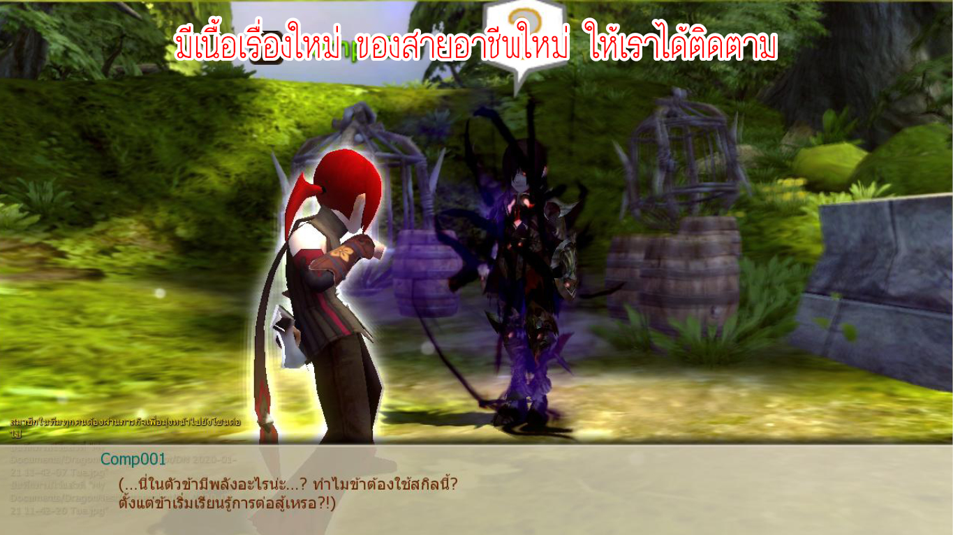 Dragon Nest หัวข้อที่ 1 00016