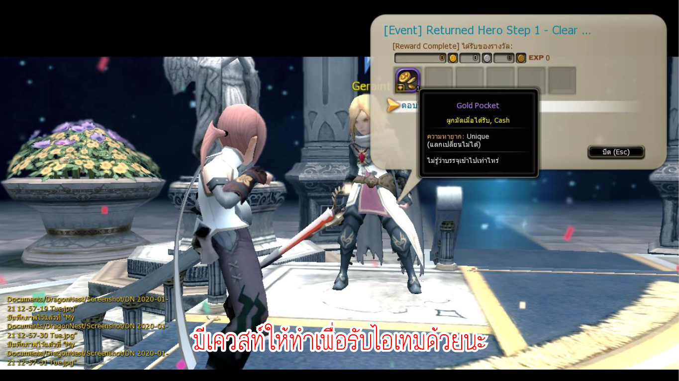 Dragon Nest หัวข้อที่ 1 0003