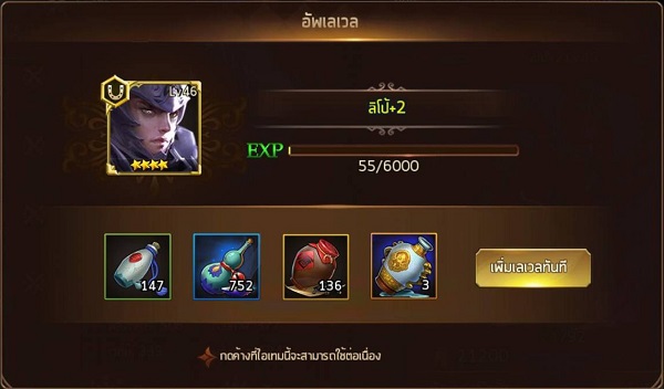 อัพเลเวล