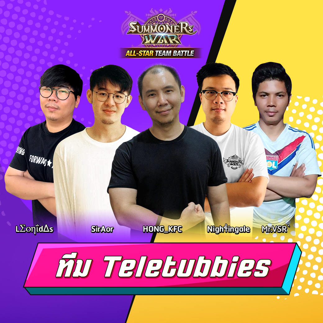 4 ทีม Teletubbies