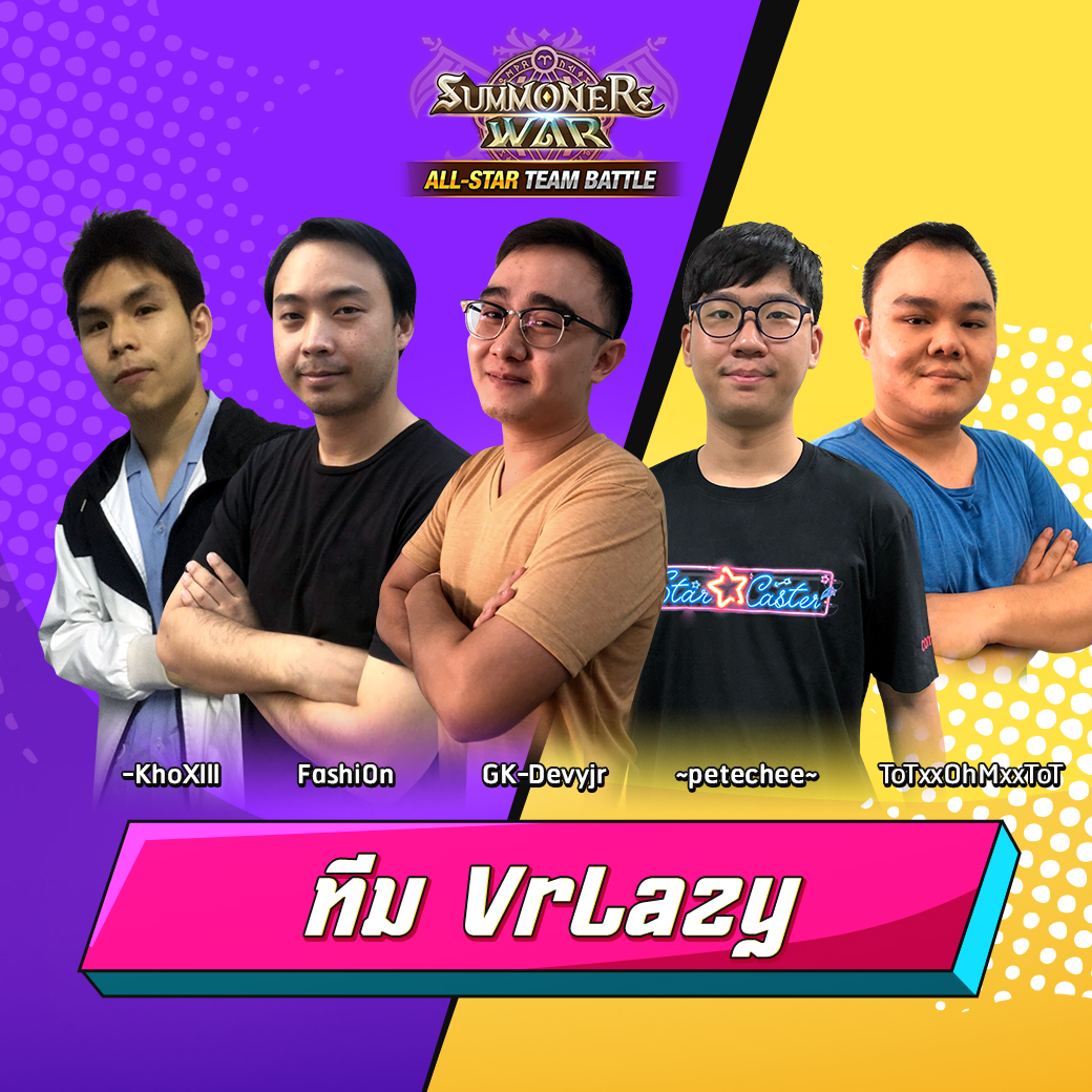 7 ทีม VrLazy