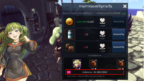 การจีบ NPC มาเป็นทหารรับจ้าง และปลดล็อคบัพ เชียร์ 