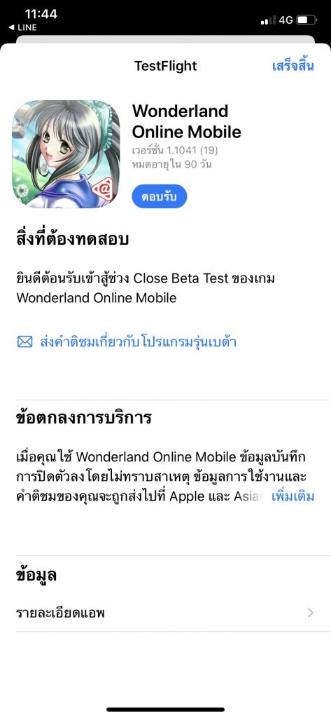 https://wonderlandmobile.playpark.com/th-th/wp-content/uploads/2020/04/S__39854085-473x1024.jpg