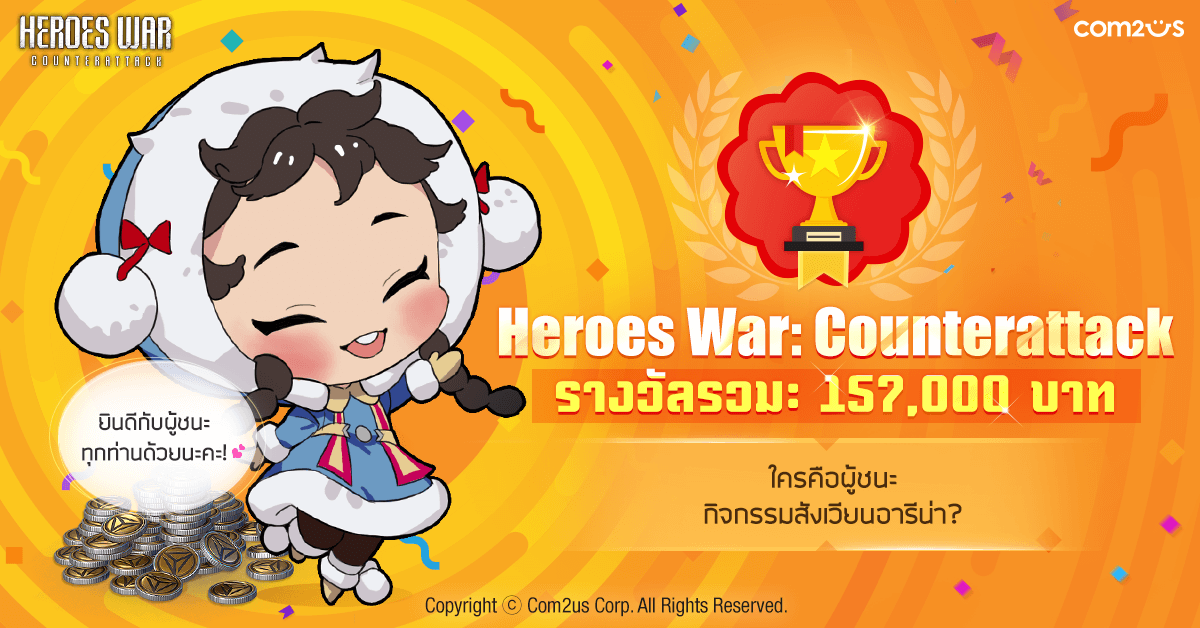 Heroes War Arena Event