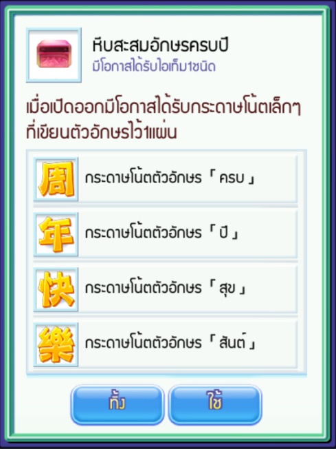 [TS Online Mobile] กิจกรรมฉลองครบรอบ 1 ปี ทำภารกิจครบรับ"พรเทพสวรรค์" และไอเทมอื่นๆ อีกมากมาย 