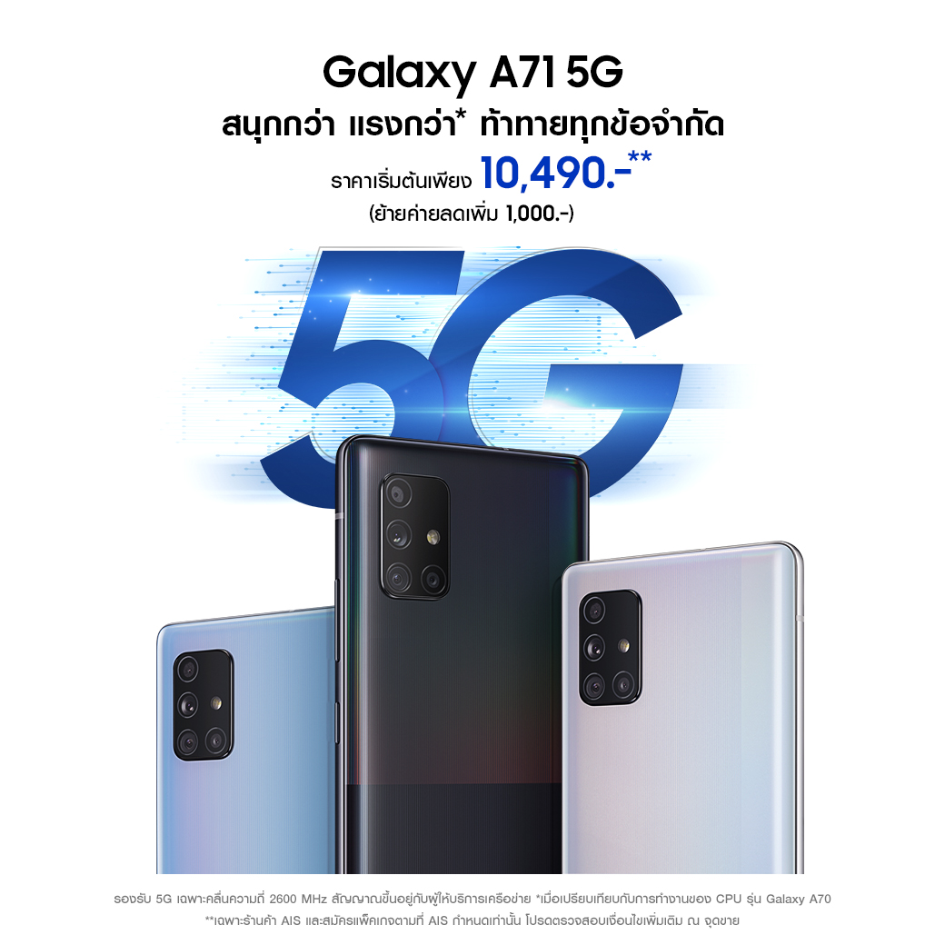 Samsung Galaxy A71 5G