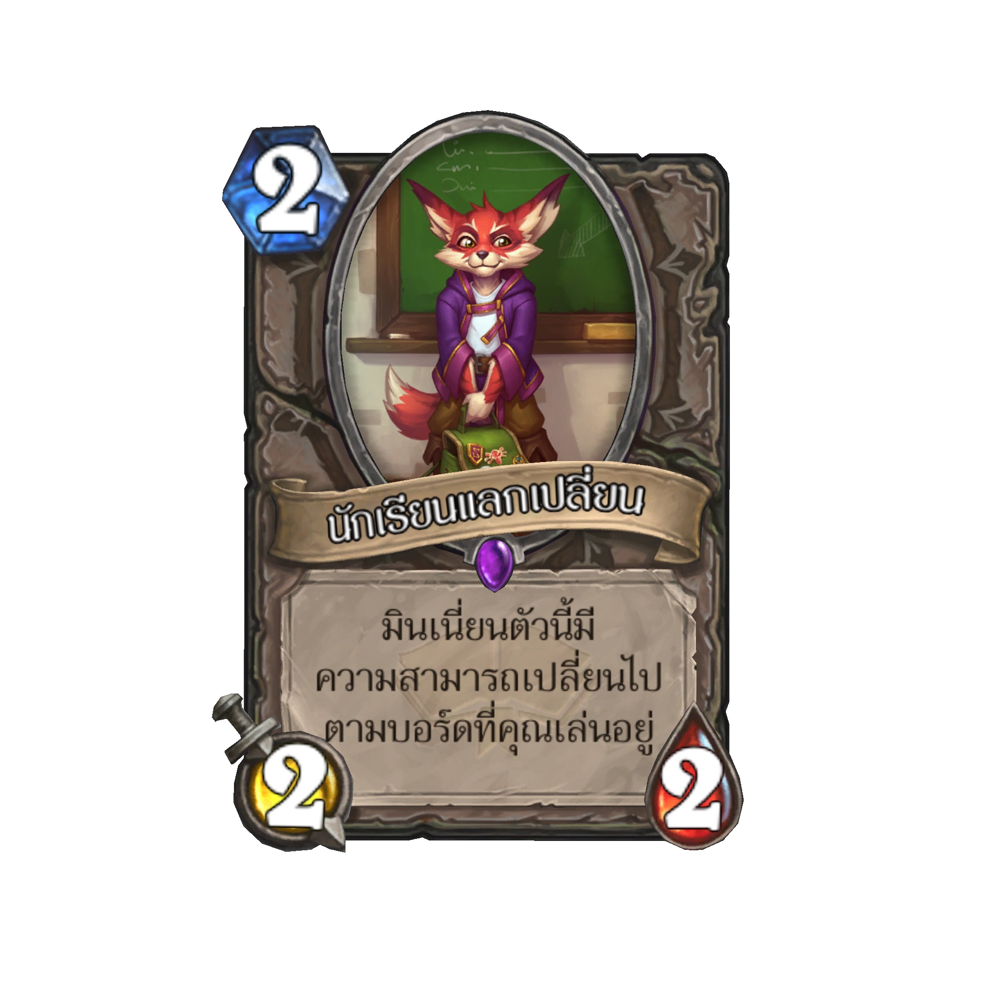 Starting from today players can log in to receive two free copies of the epic neutral minion card Transfer Student.