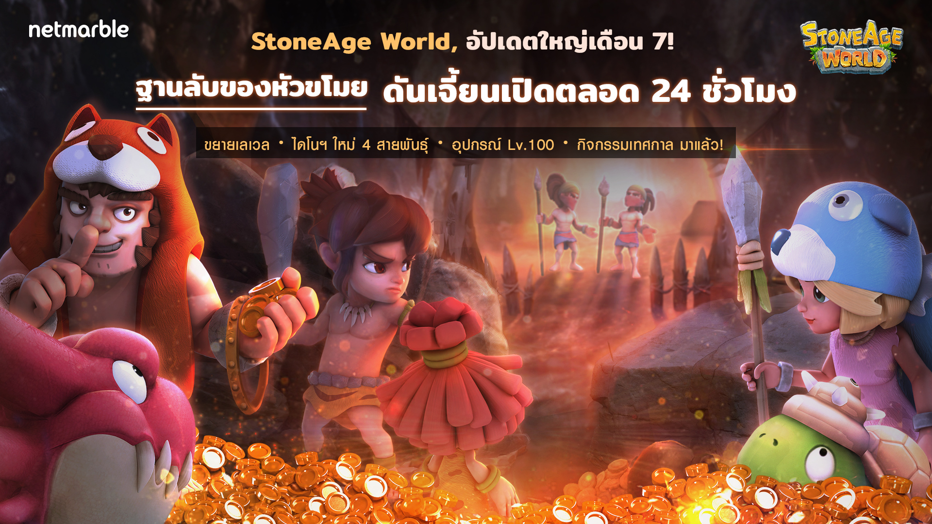 TH 7.23 StoneAge World Update Image