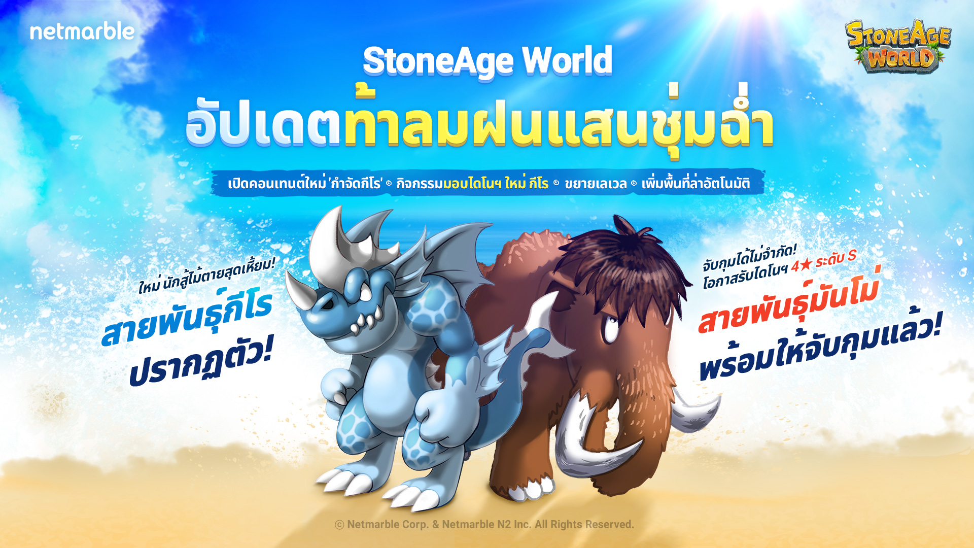 TH StoneAge Summer Update Image