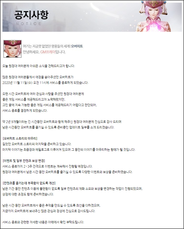 Overhit Korean server closure notice