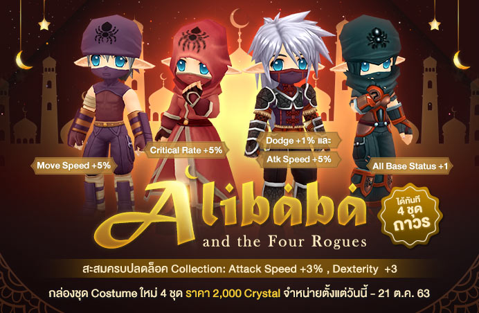 4.Alibaba and four rogue ingame banner2