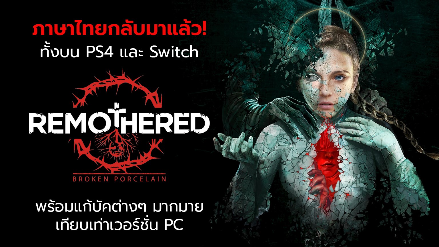 Remothered BP Thai is back