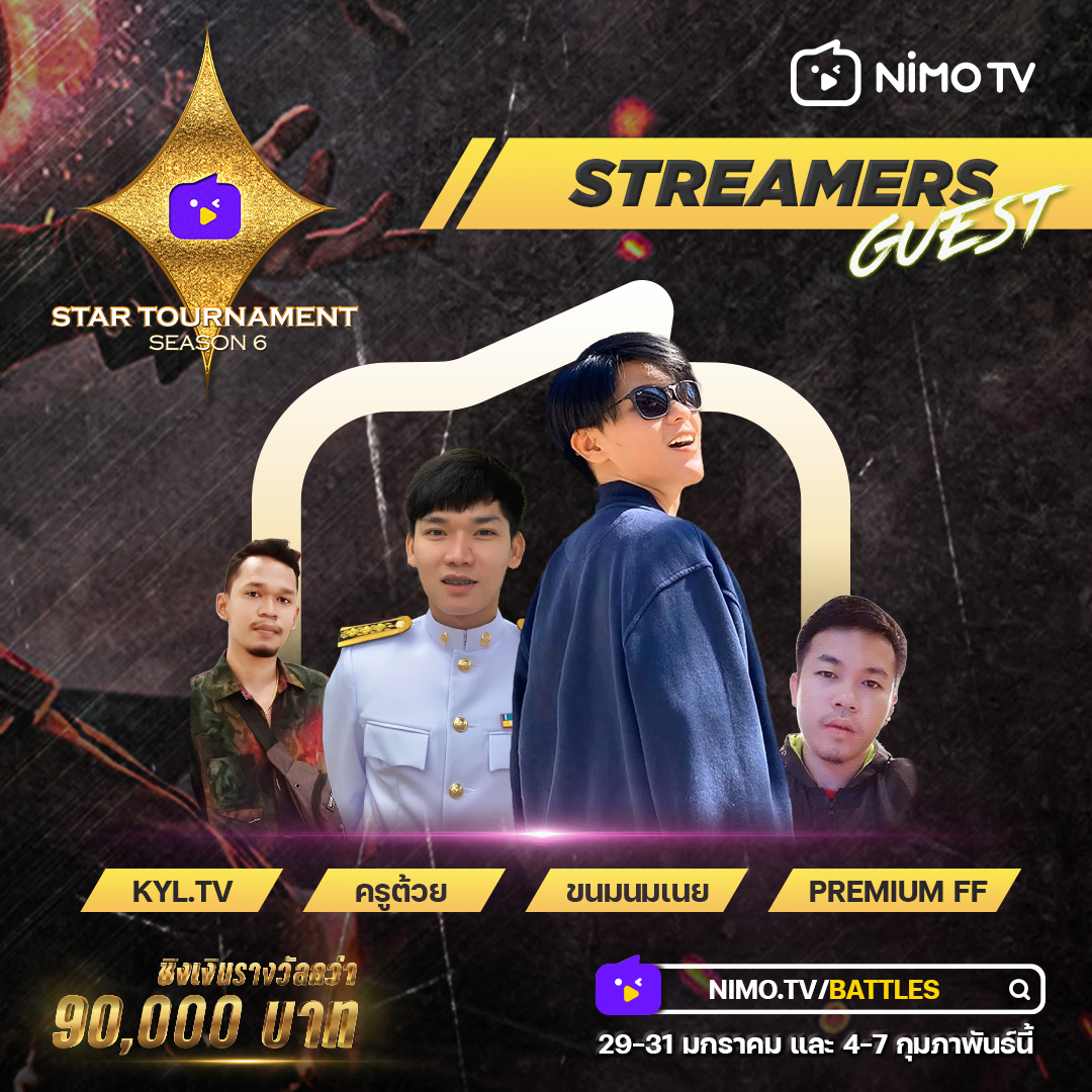 Streamer