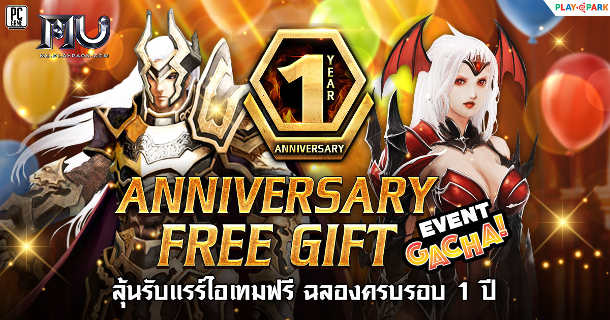 https://mu.playpark.com/th-th/wp-content/uploads/2021/03/19-CelebrationParty-Gacha-1200x630-1.jpg