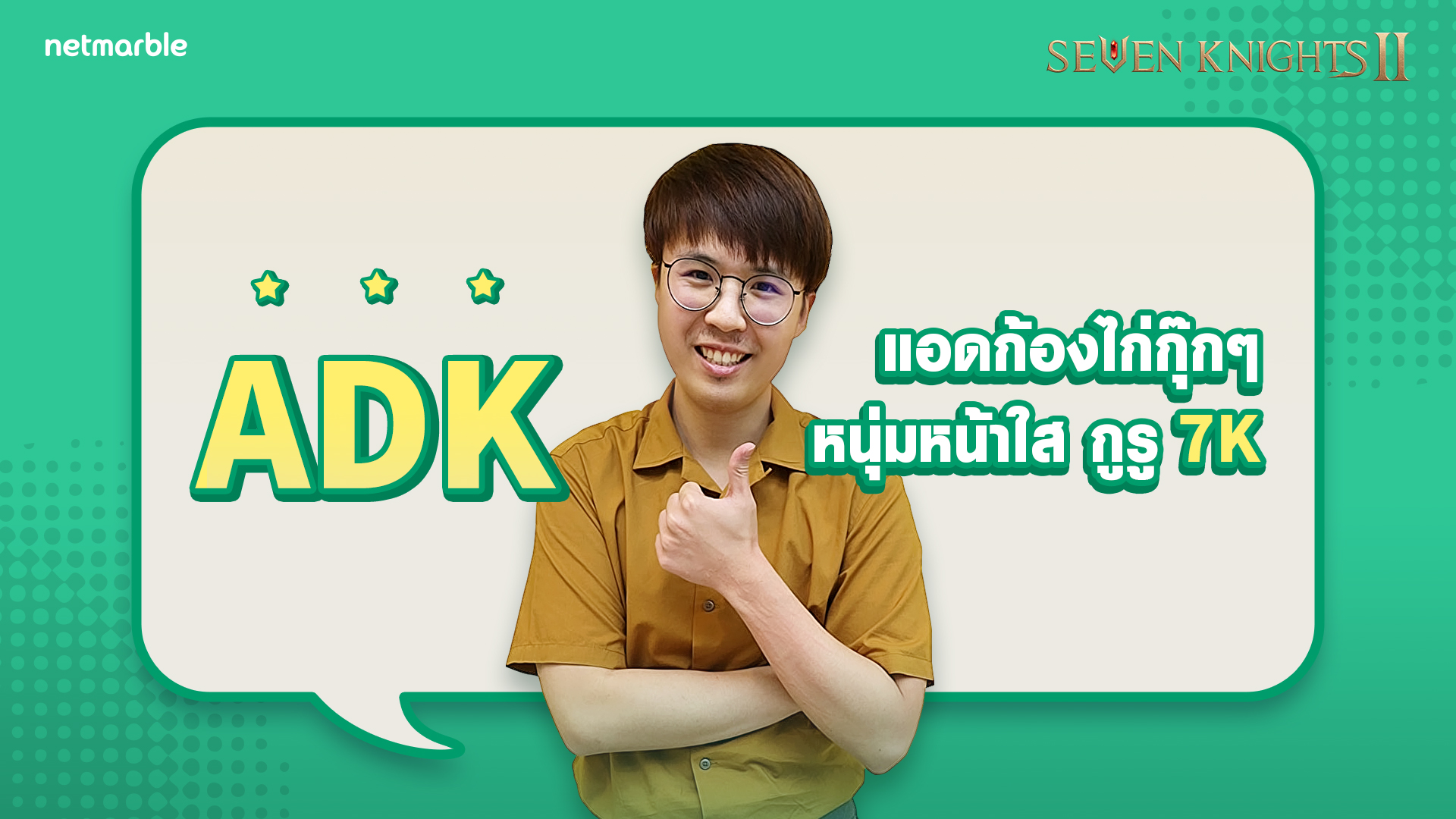 7안 태국 보도자료 ADK