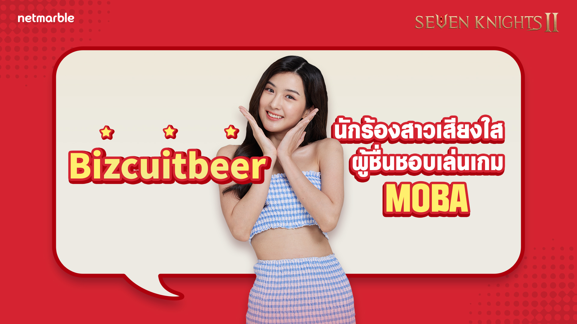 7안 태국 보도자료 Bizcuitbeer