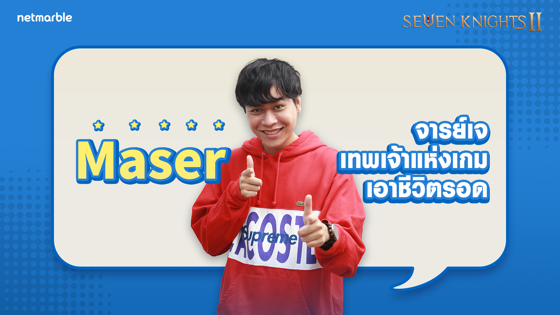 7안 태국 보도자료 Maser