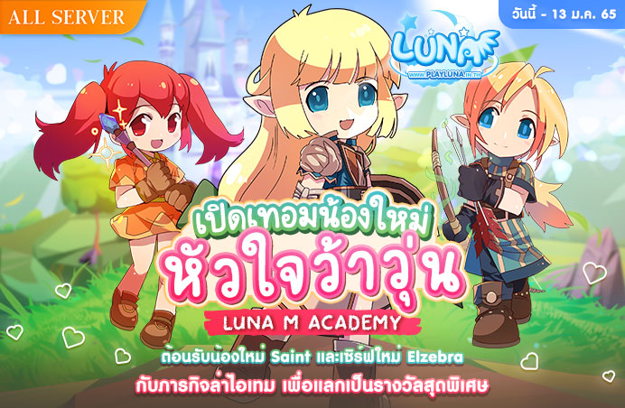 20211216 LunaM Academy Ingame Banner