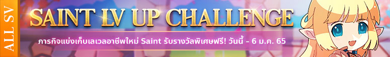 20211216 Saint LvUp Challenge Web Banner