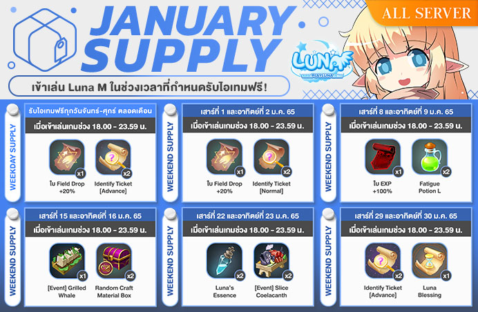 01..20220101 JAN Supply Ingame Banner