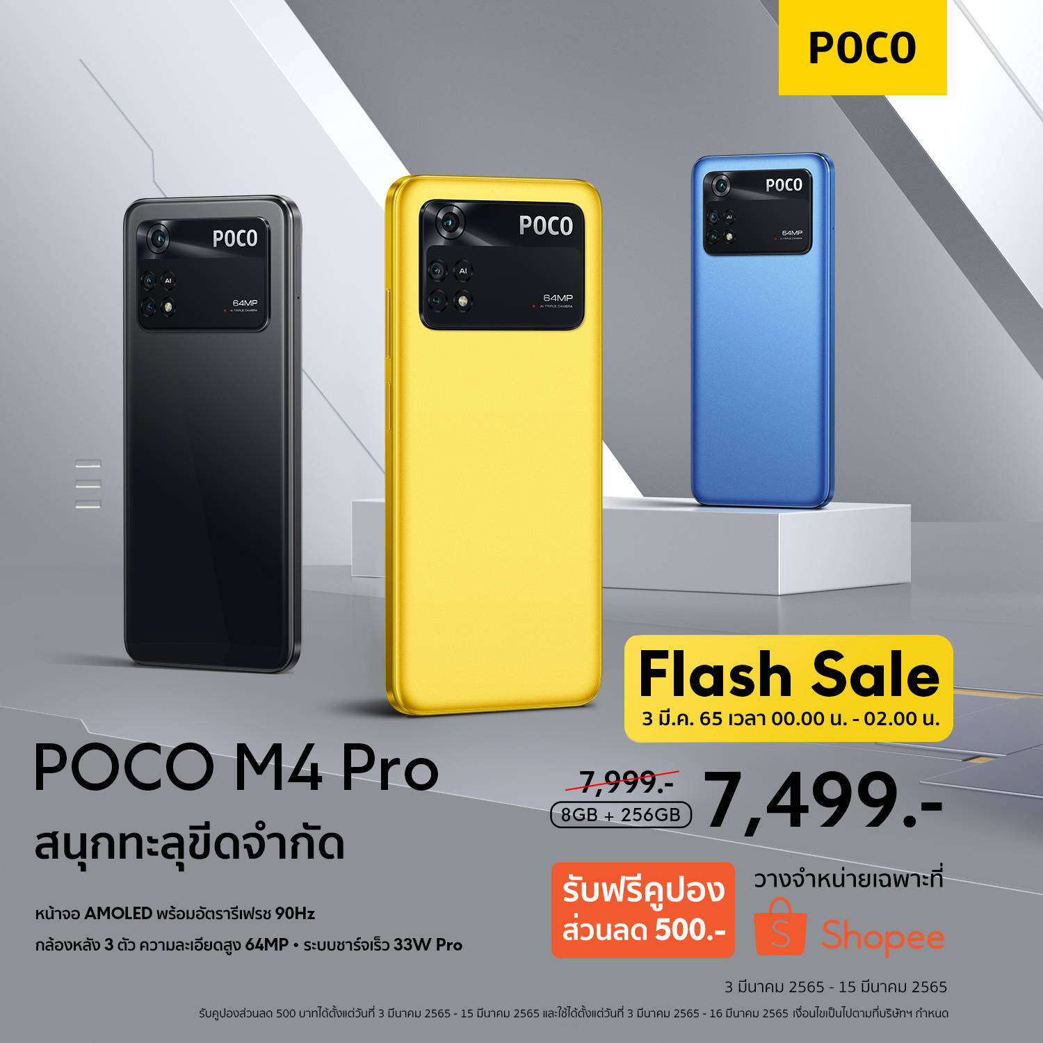 POCO M4 Pro Sale info