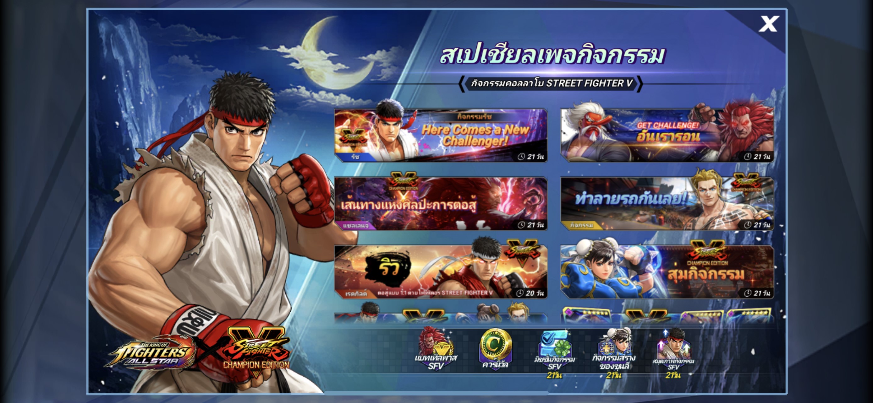 The King of Fighter ALLSTAR X Street Fighter 016