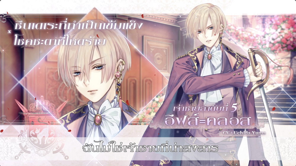 Ikemen Ouji character Thai3