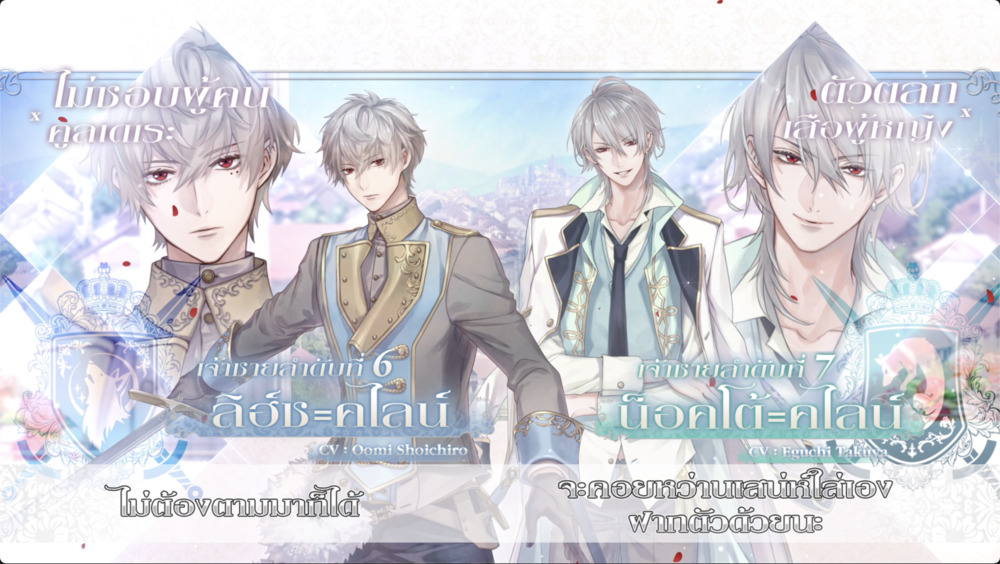 Ikemen Ouji character Thai4