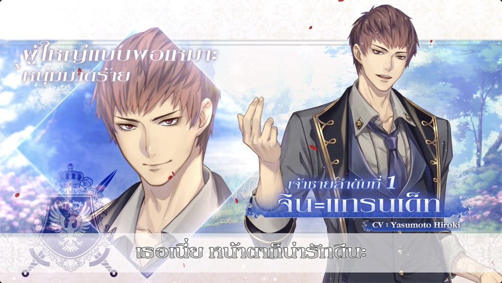 Ikemen Ouji character Thai5