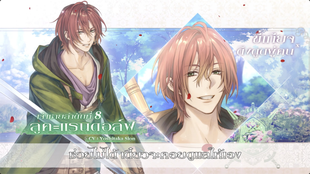 Ikemen Ouji character Thai6