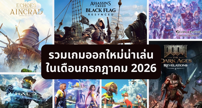 newegame july2026