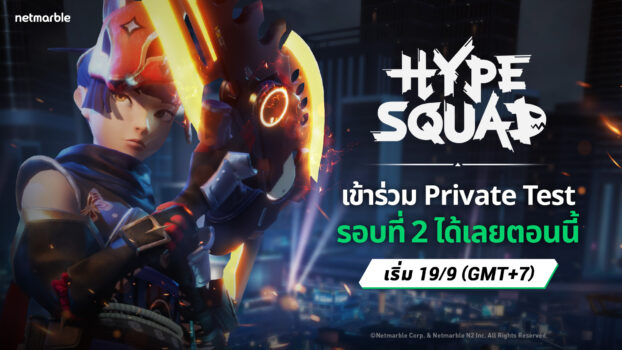 TH HypeSquad 2nd Private Test Starts