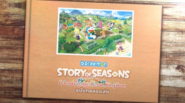 2565 10 05 11 40 28 DORAEMON STORY OF SEASONS Friends of the Great Kingdom เปิดให้ทดลองเล่นแล้ว