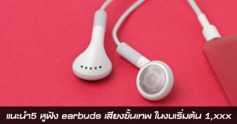 head001earbud