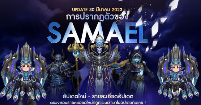 SEALONLINE SAMAEL