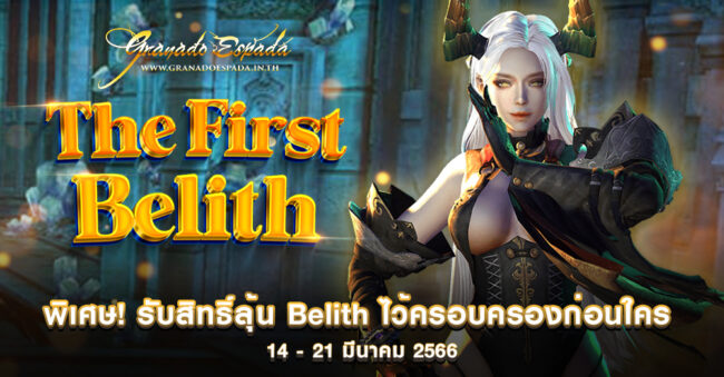 granadoespada belith banner