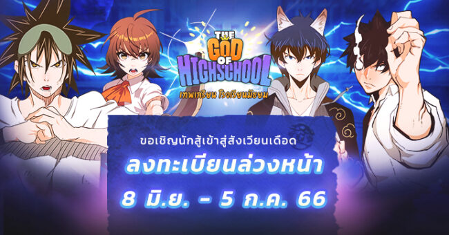 Pre register Banner