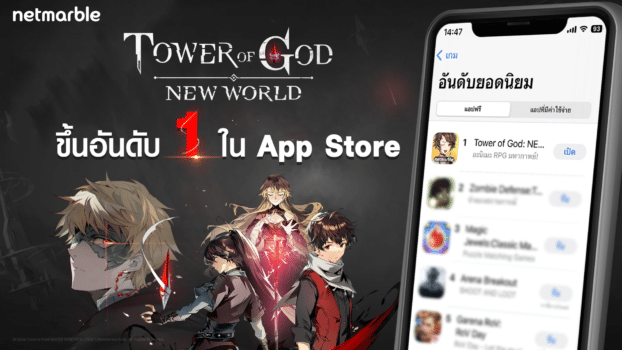 TOG ขึ้นอันดับ 1 ใน App Store