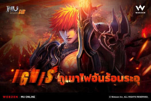 MU Online เพิ่มแผนที่ใหม่ ภูเขาไฟ Ignis พร้อมเฟสที่สอง