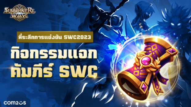 SWC2023 Scroll Free Giveaway th1