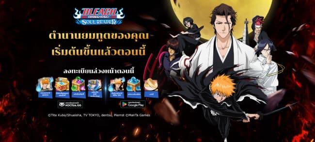 Bleach Soul Reaper EN 02